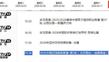 星空体育app官方网站-CCTV5+直播国安VS蓉城！翻译道歉为大战预热，张玉宁PK拜合拉木