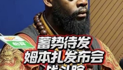 星空体育app-从小就爱看功夫电影，姆本扎抱拳说中文：师傅，我悟了