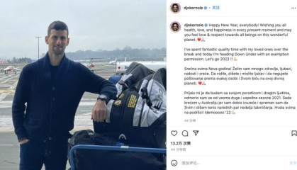 星空体育app下载-德约终获澳网豁免许可 冲击21冠之路即将开启