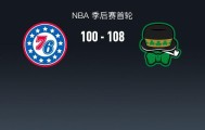星空体育app下载-凯尔特人108-100力克76人2-1领先，双探花合砍50分，马克西31+6
